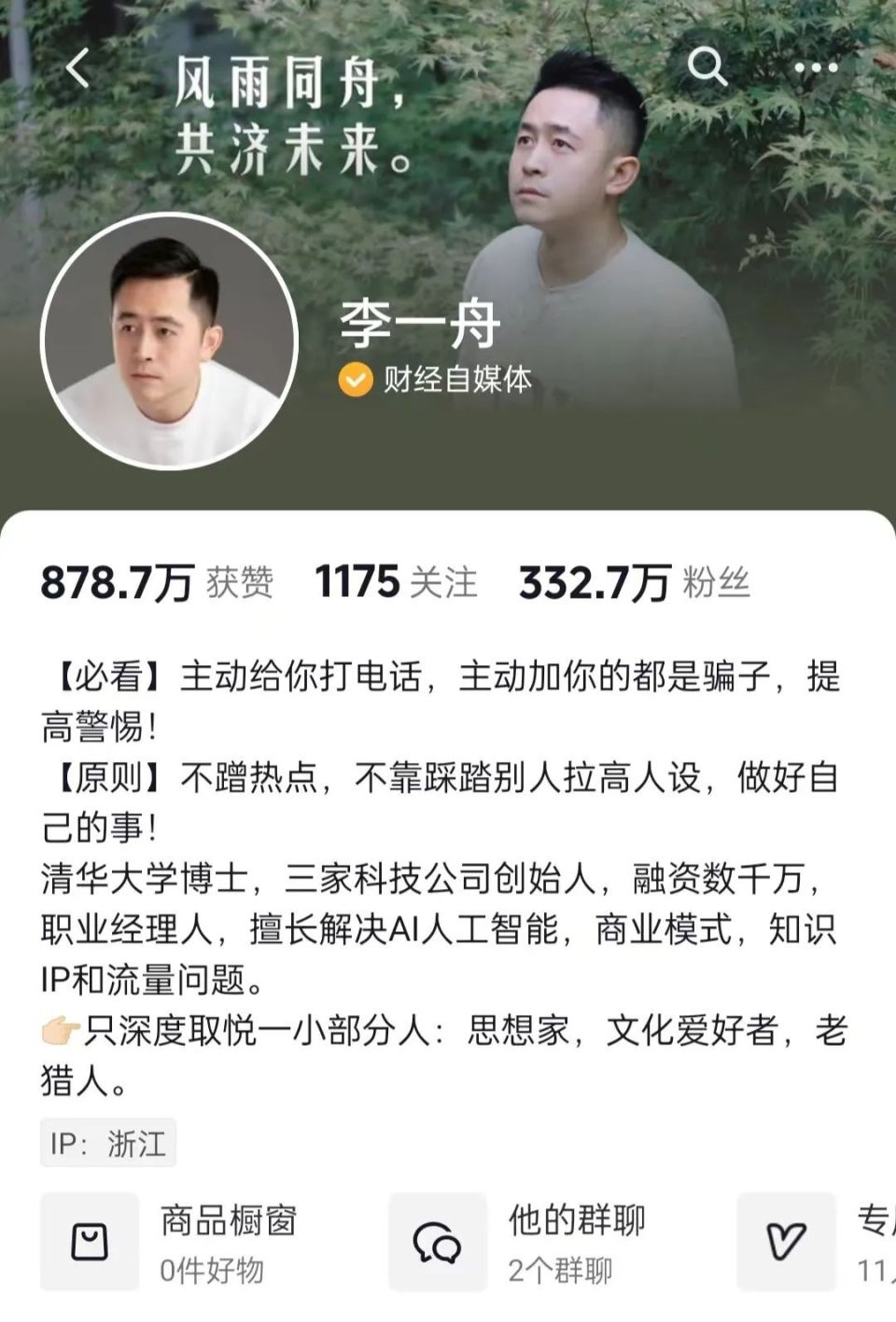 李一舟AI课程下架，知识付费缘何走向“割韭菜”怪圈？_腾讯新闻
