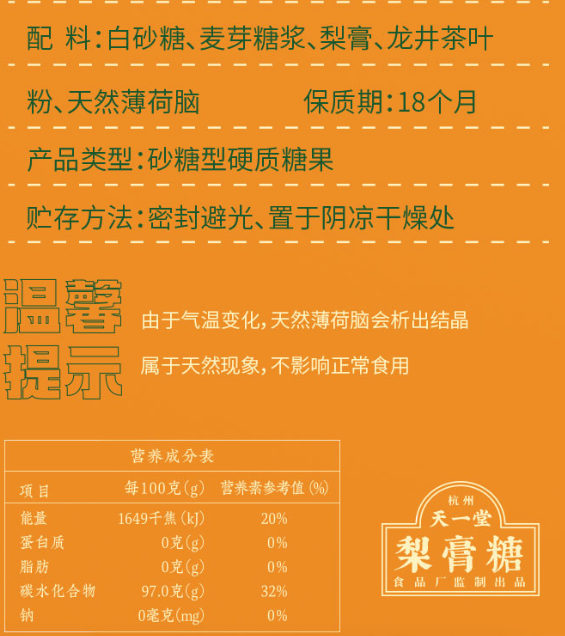 可能有些人也疑问,为什么没有保持经典款里的其他成分,比如胖大海