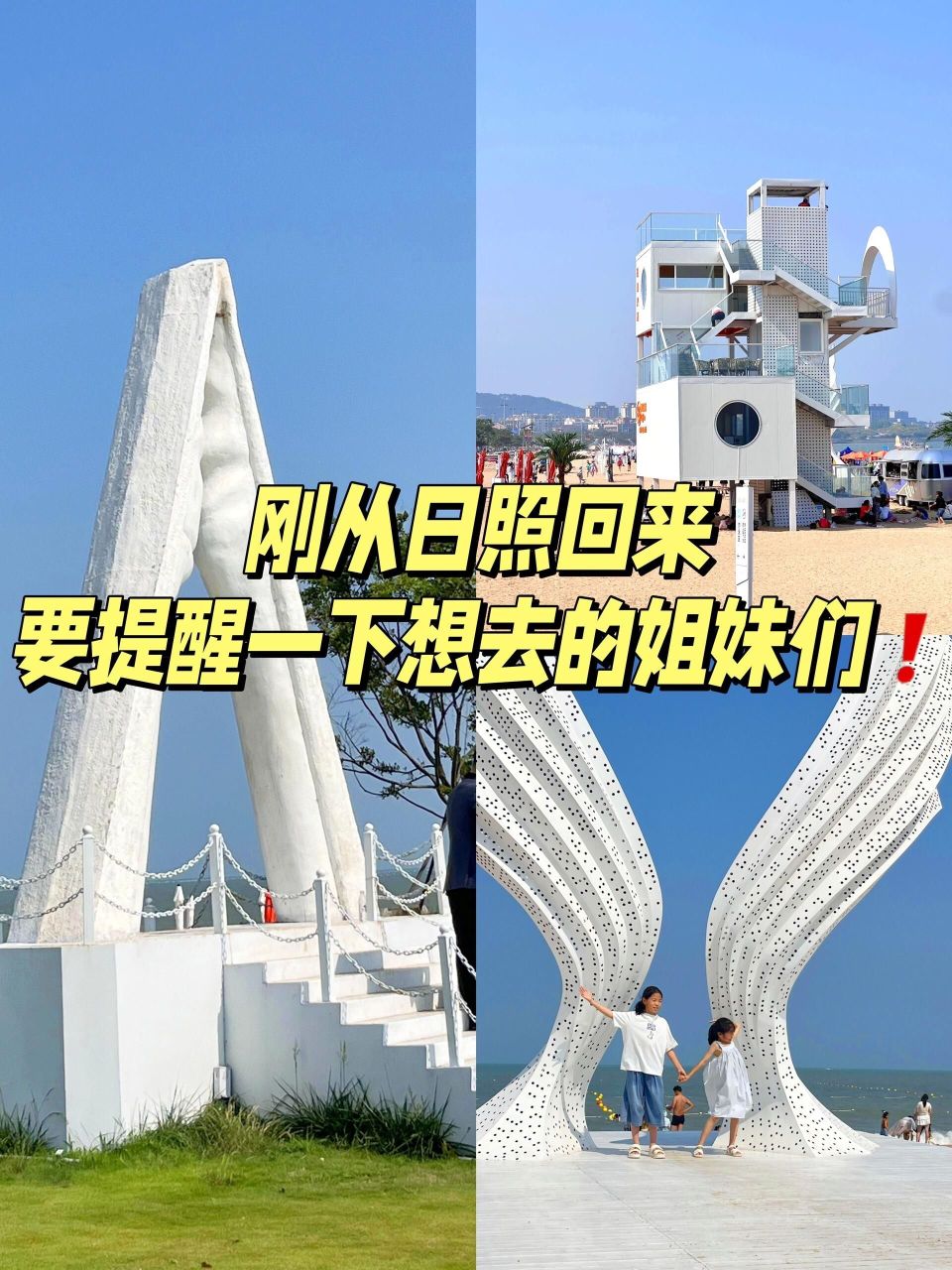刚从日照回来，提醒一下想去的姐妹们！_腾讯新闻
