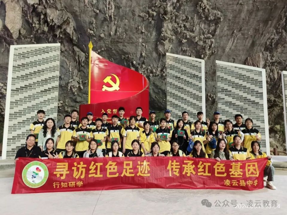 行知研学路,实践促成长——凌云县中学开展春季学期研学活动
