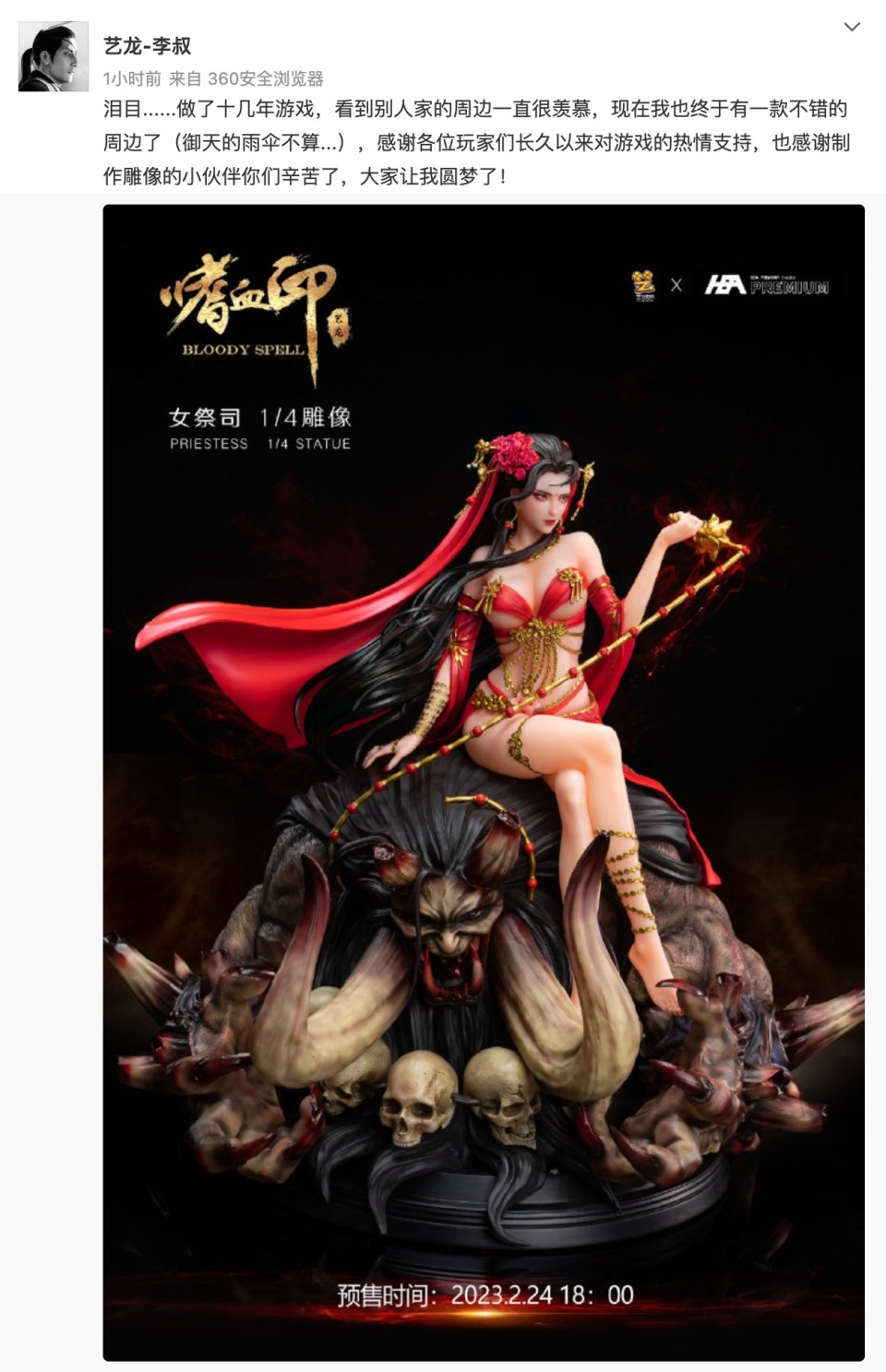 嗜血印将推出女祭司14比例雕像2月24日开订