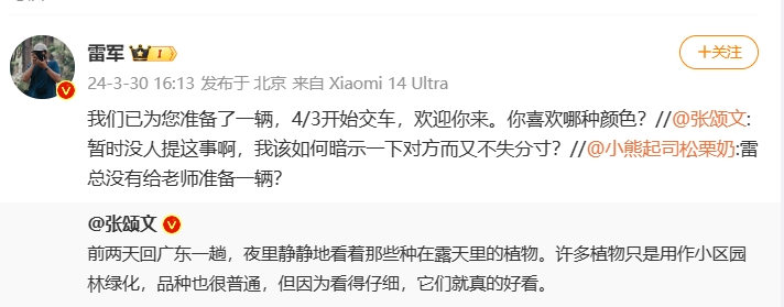 雷军称为张颂文准备了一辆小米汽车，张颂文回应！小米SU7创始版再开售，又秒空！