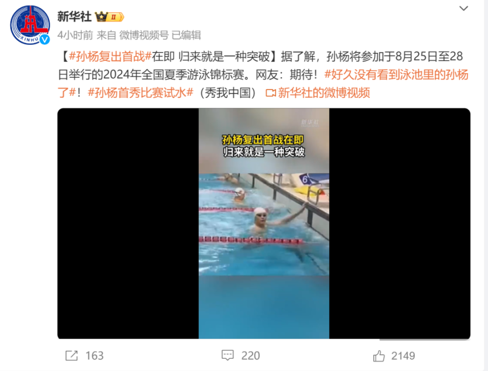 孙杨最新发声