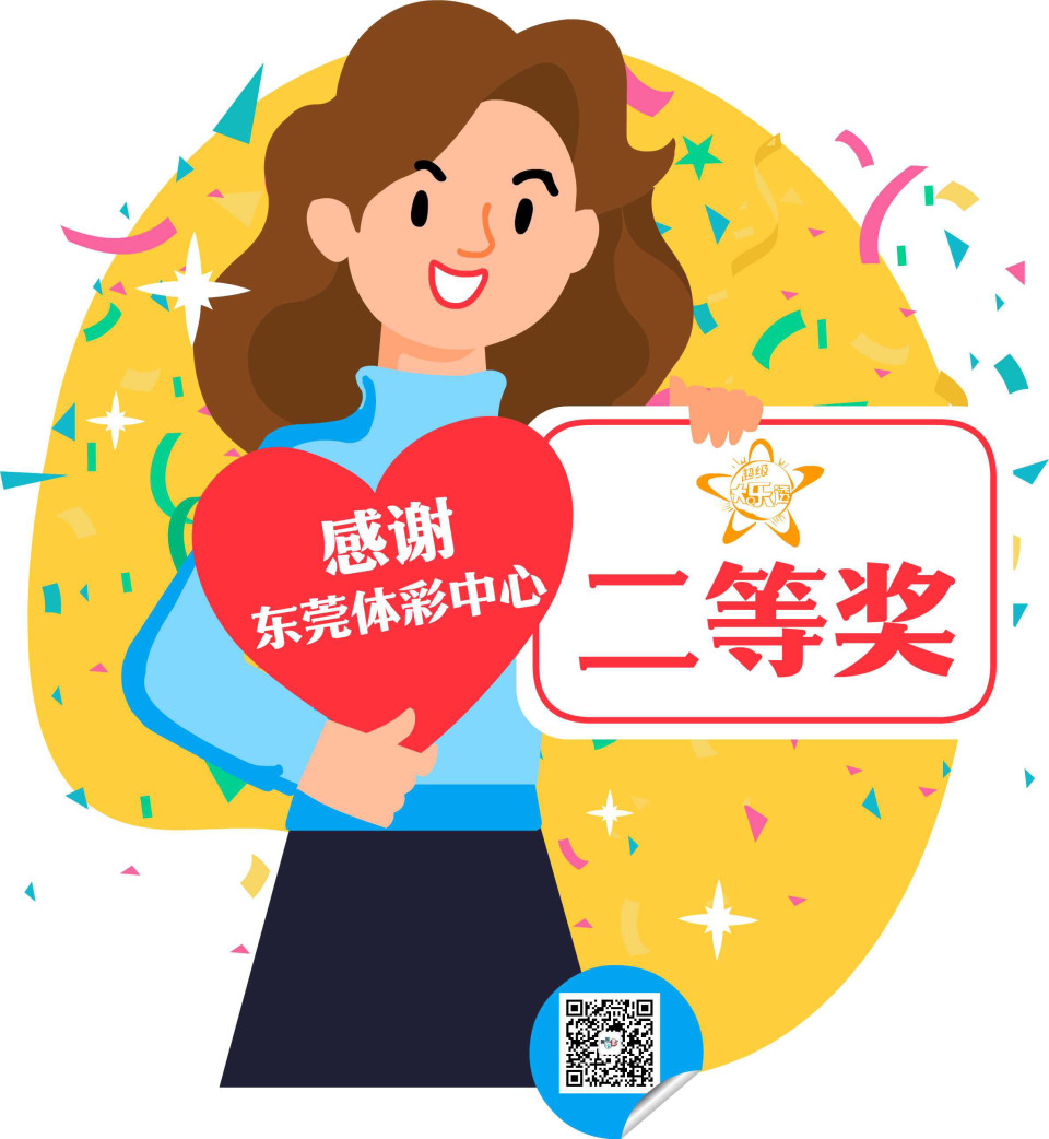 中奖彩票即将"过期"?东莞体彩"加班"为购彩者保驾护航