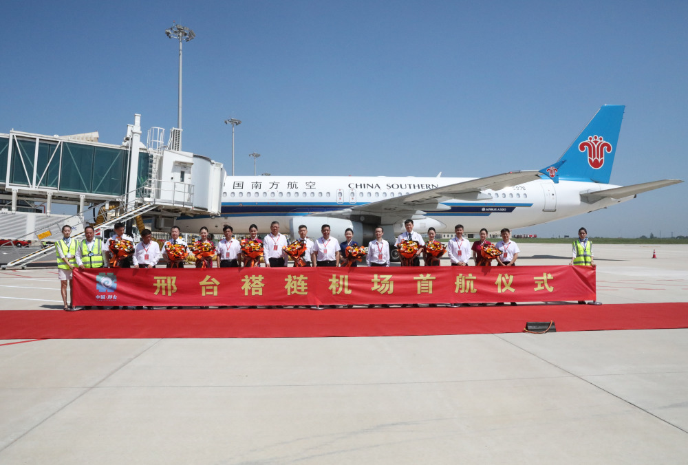 邢台褡裢机场首航