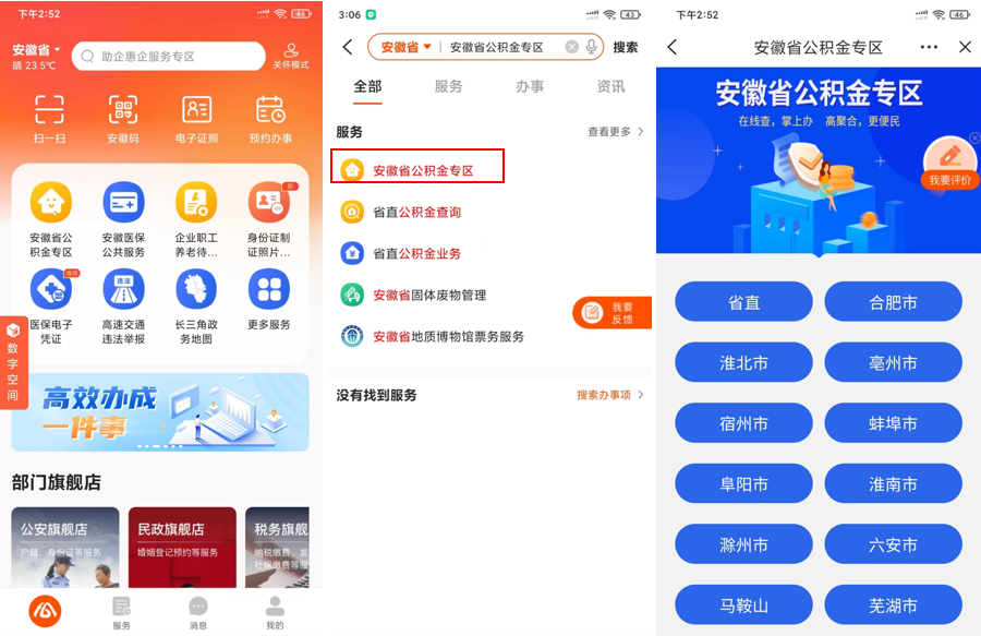 合肥目前公积金租房提取额度有多少？附线上操作指南_腾讯新闻