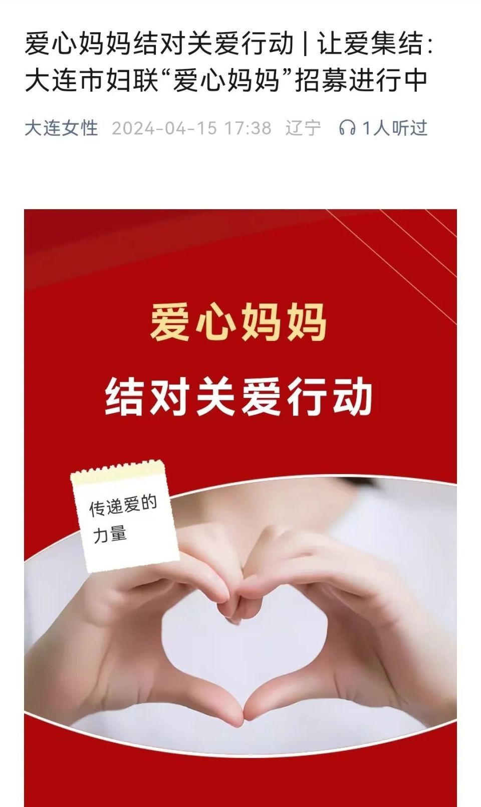 大连市各级妇联扎实推进"白海豚爱心妈妈"结对