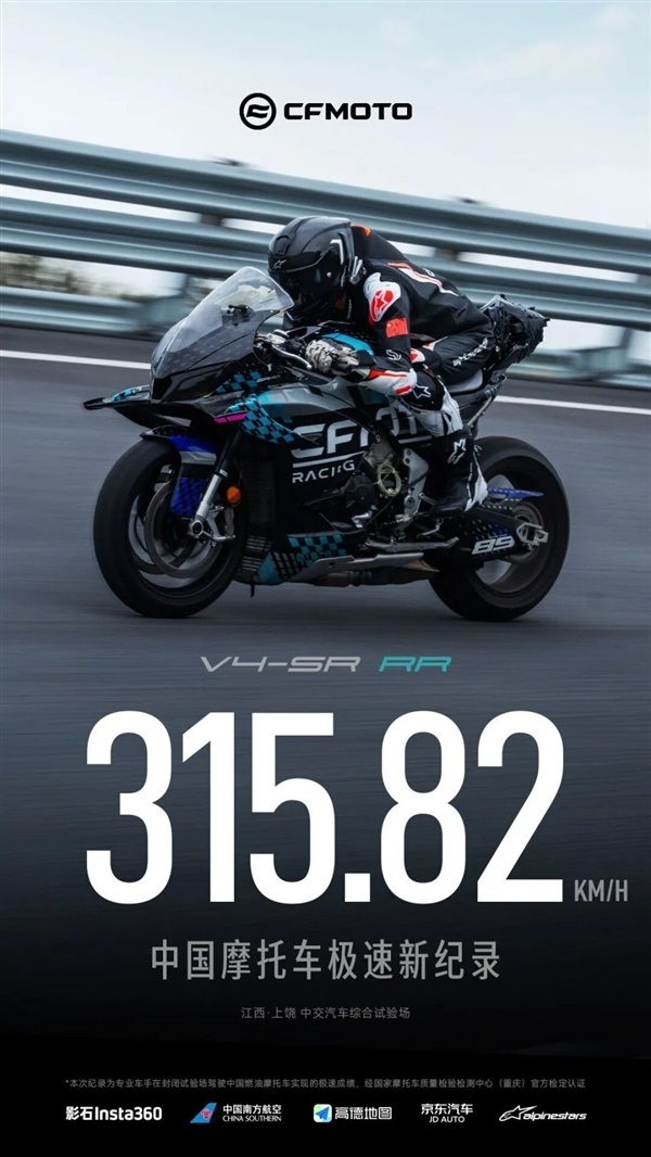 315.82km/h！春风V4SR-RR破中国摩托车极速新纪录_腾讯新闻