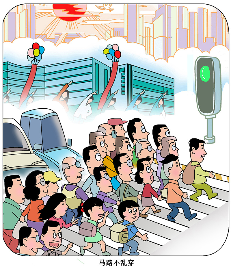 新"七不"规范,从我做起