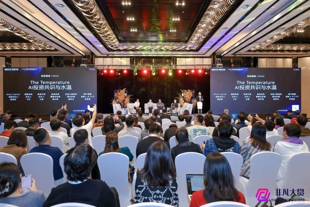 2024·北京·AIGC应用发展高峰论坛暨AIGC100年度评选完美收官 · 原文图片 9