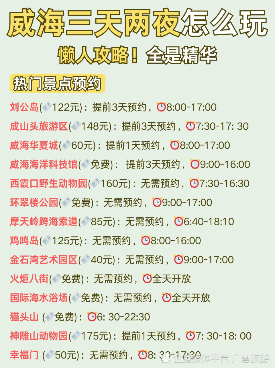 威海3天2夜怎么玩，全是旅游精华_腾讯新闻