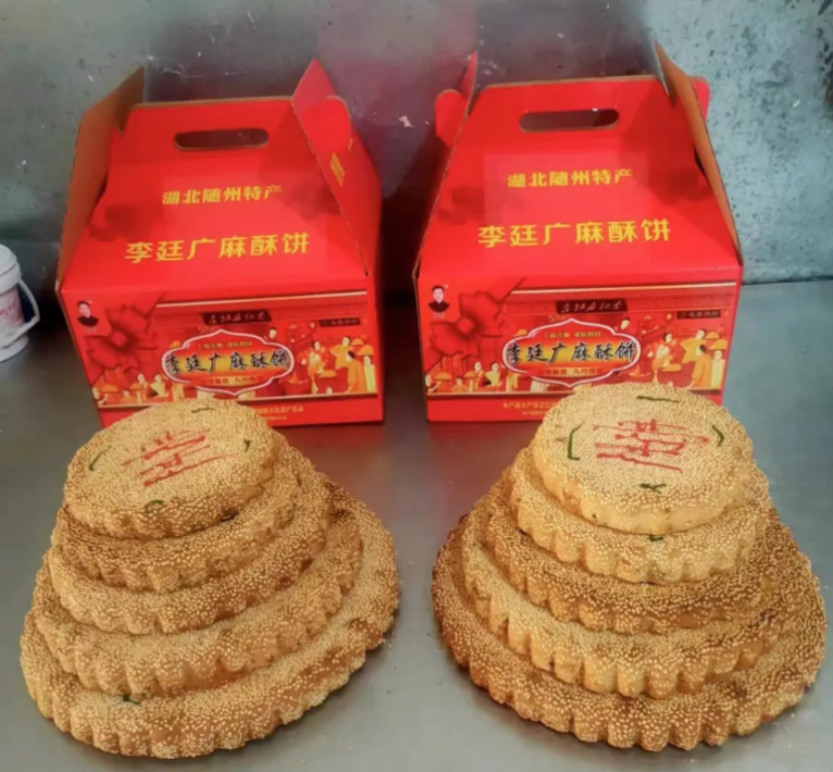 【随州好礼参评37】李廷广麻饼