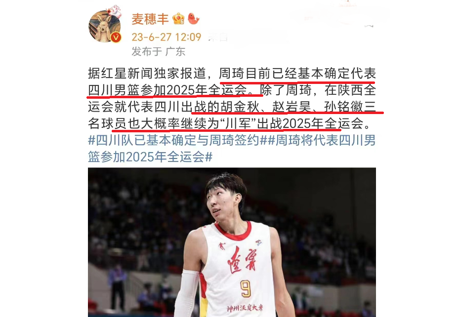 正式签约周琦告别辽宁队加盟四川队携手胡金秋夺全运会冠军