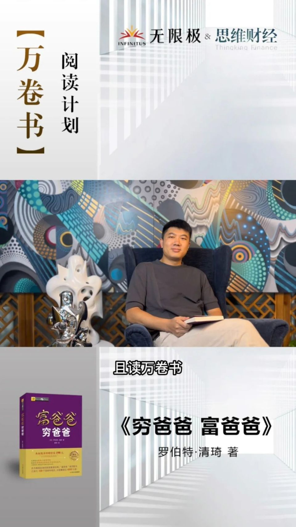 富爸爸穷爸爸》财商的重要性（中）-腾讯新闻