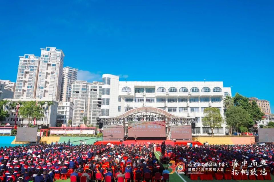 安溪沼涛中学举行30周年校庆