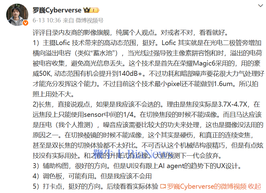 6月15日荣耀首席影像工程师评友商影像旗舰，直言主摄等问题