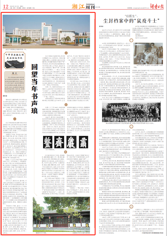 湘江週刊·封面|千年學府探文明·走讀湖湘書院91