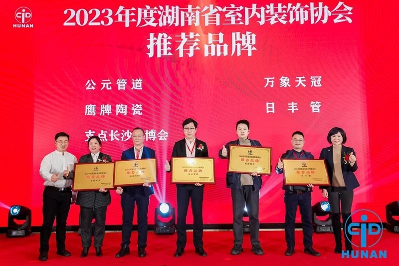 湖南省室内装饰协会年会暨行业年度颁奖大会在长沙举行-叭楼楼市分享网