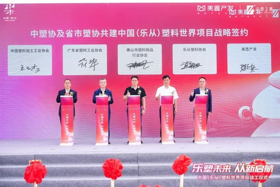 踔厉奋发高质量 | 再“塑”新未来！中国（乐从）塑料世界项目正式动工_腾讯新闻