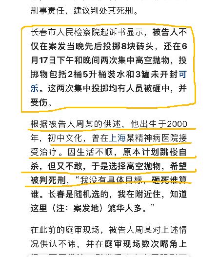 12月13日,该案在长春中级人民法院开庭宣判,周某一审被判处死刑,剥夺