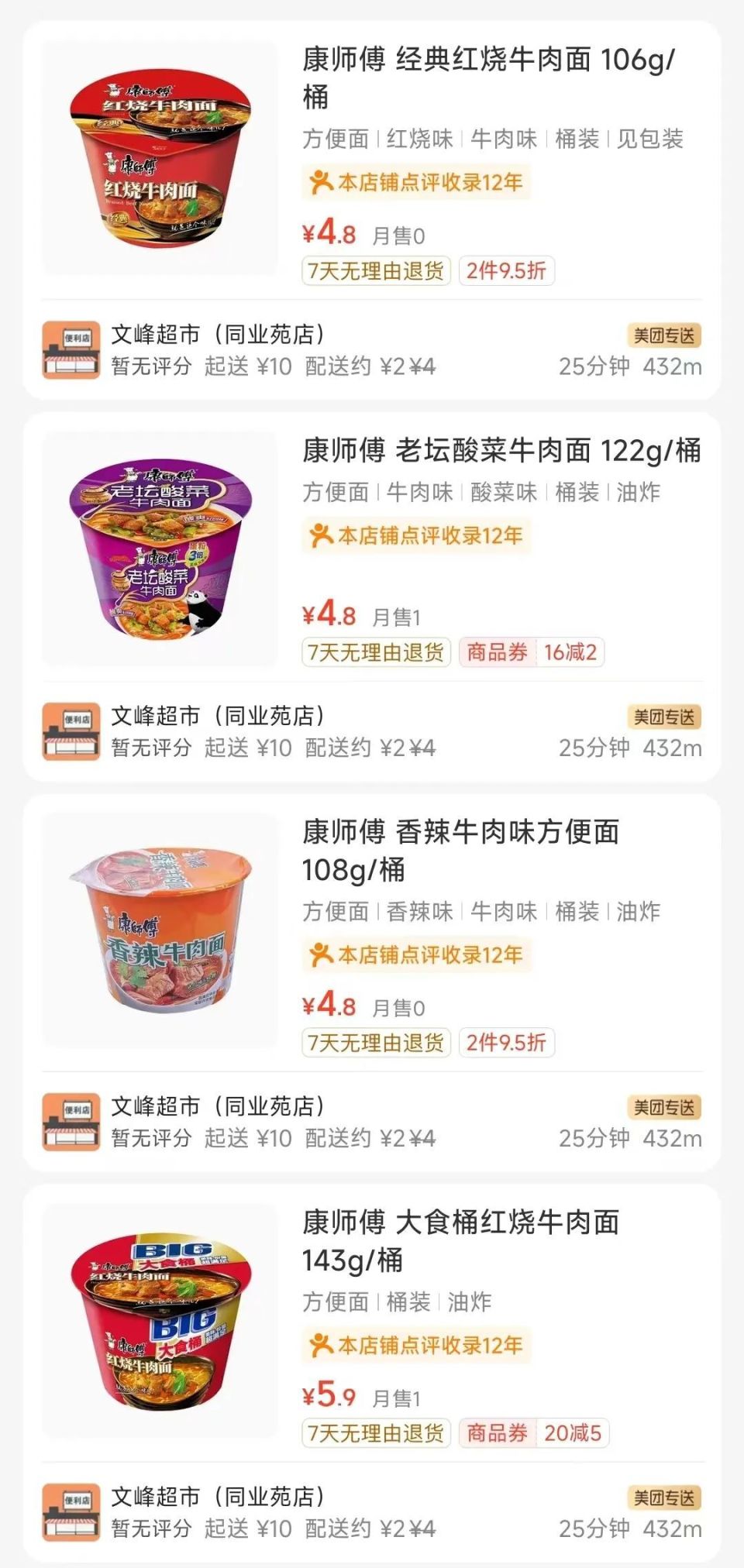 方便面零售价格表