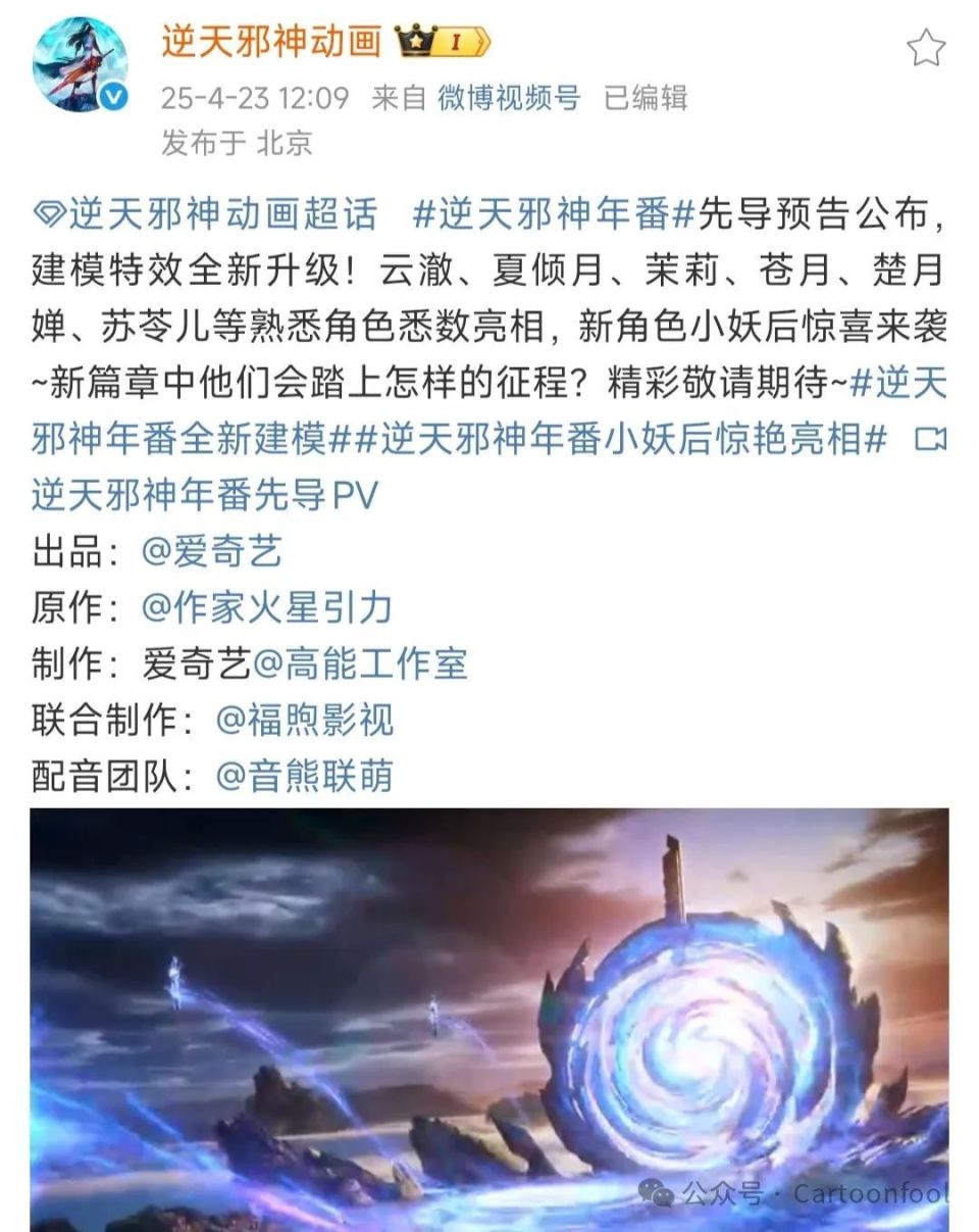 逆天邪神》年番动画发布先导预告，制作升级，小妖后亮相