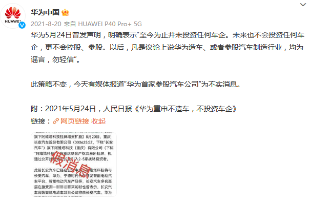 其实,关于不造车的原因,余承东曾解释说:"华为没必要自己造车,中国的