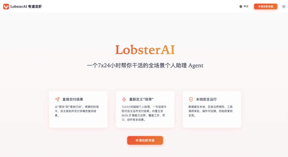 中国版“OpenClaw”来了！网易有道推出全场景个人助理Agent“LobsterAI”