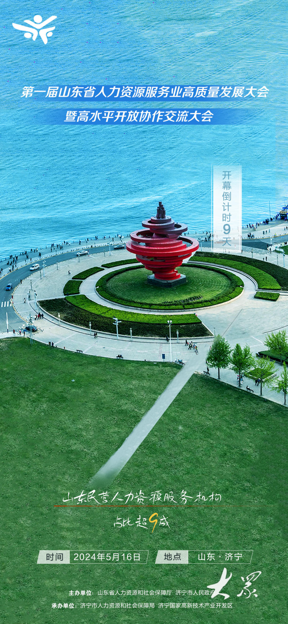年营收1600亿元,从业队伍8万余人,山东人力资源服务业发展"量质齐飞"