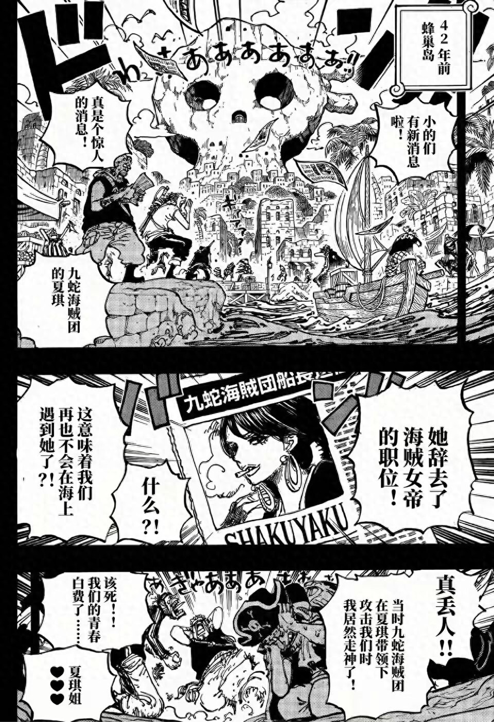 海贼王1160话：神之骑士团全员登场，新成员长相如同雪人_腾讯新闻
