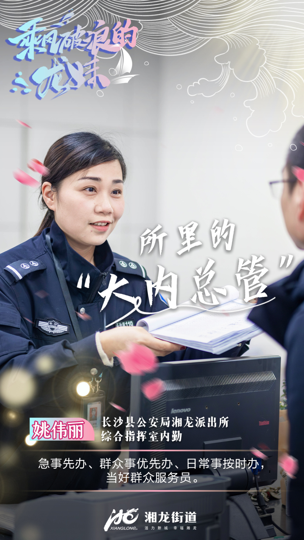 海报 | 乘风破浪的"龙妹",最美!