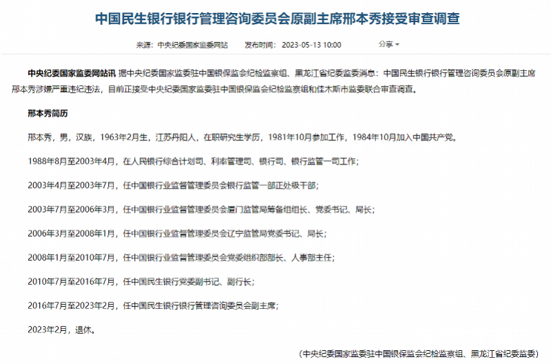 南都湾财社记者梳理简历看到,邢本秀此前长期在监管