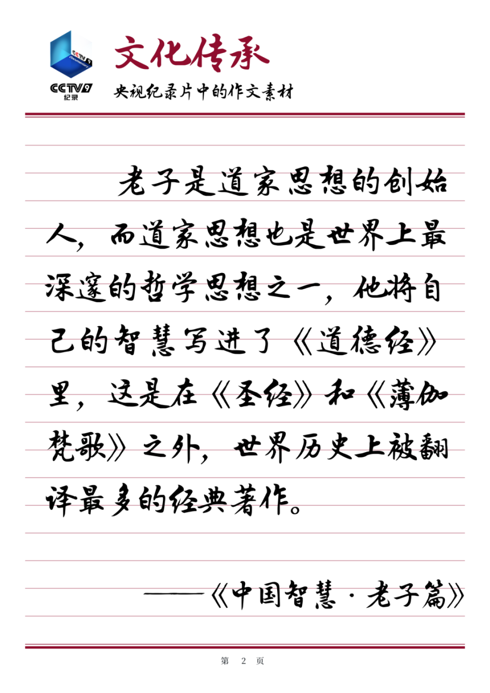 央视纪录片中的高分作文素材,收藏背诵