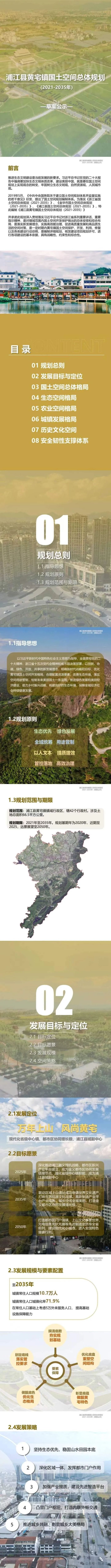 《浦江县黄宅镇国土空间总体规划(2021-2035年)》草案