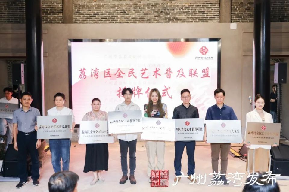 荔湾区全民艺术普及联盟成立,荔湾区文化馆锦纶分馆揭牌!