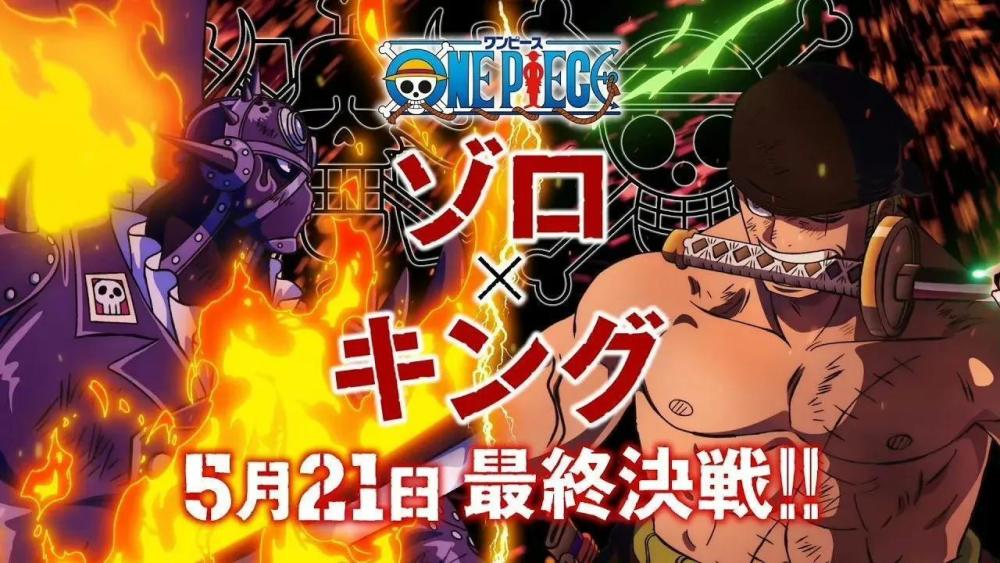海贼王1062集情报：年轻的凯多登场，索隆与炎灾烬的最终决战来临