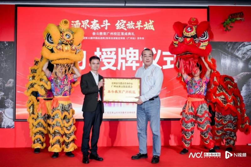 泰斗教育广州校区成立教广东市民品酒选酒技艺