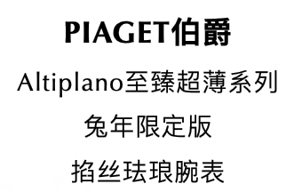 定量解析讓你過目難忘的全球頂級動物腕表！