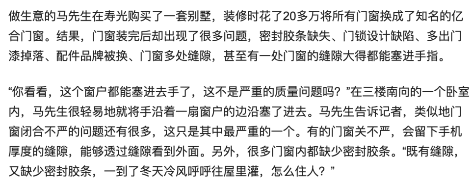 曾奎做門窗變成萬元戶億合要當市值第一產品質量問題頻發