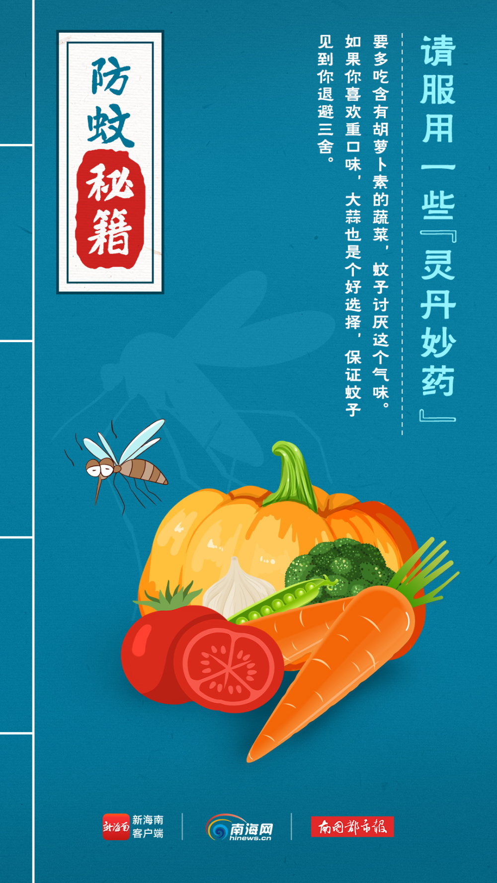 海报驱蚊有妙招这份防蚊秘籍请收藏