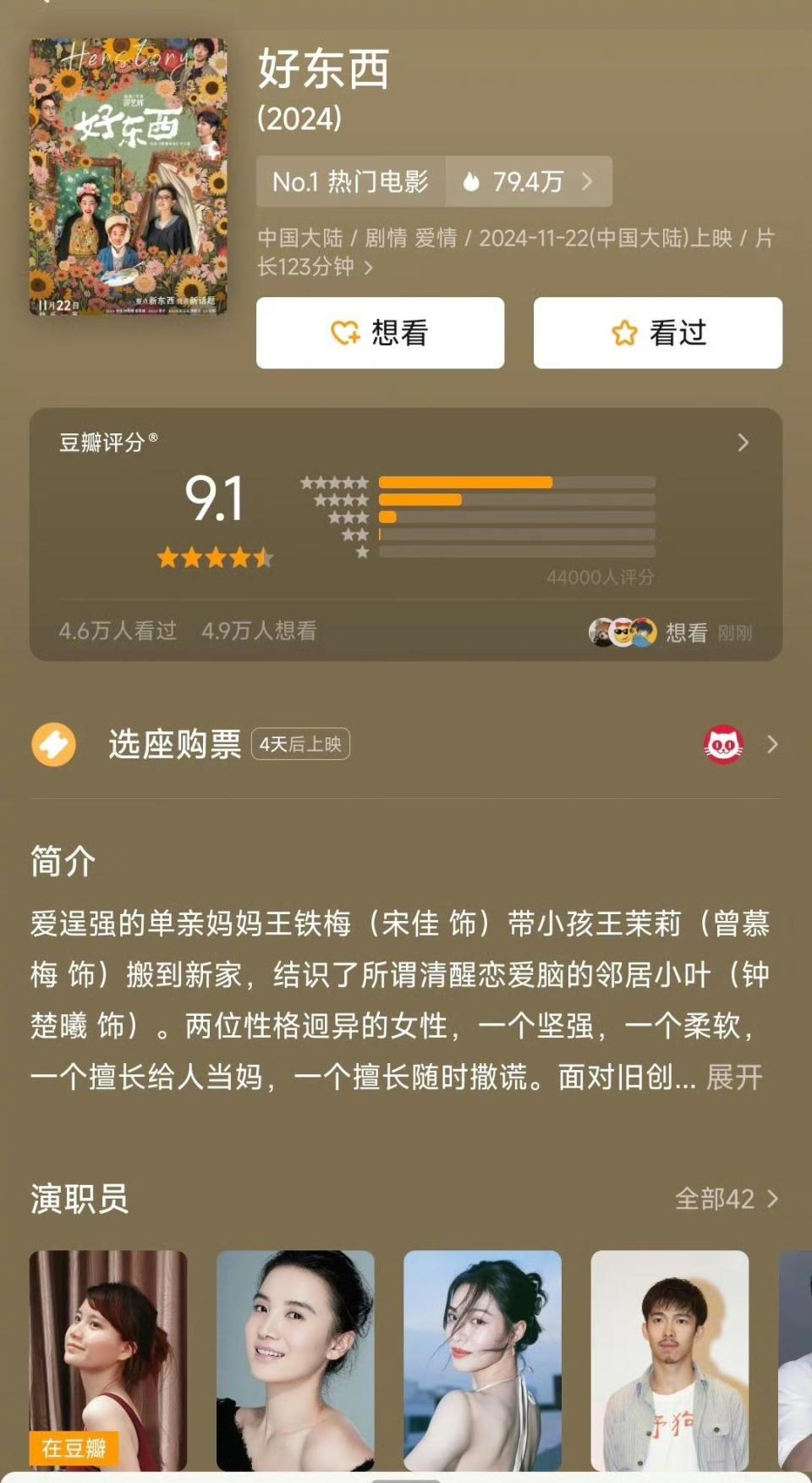豆瓣9.1，这的确是国产电影难得的“好东西”-腾讯新闻