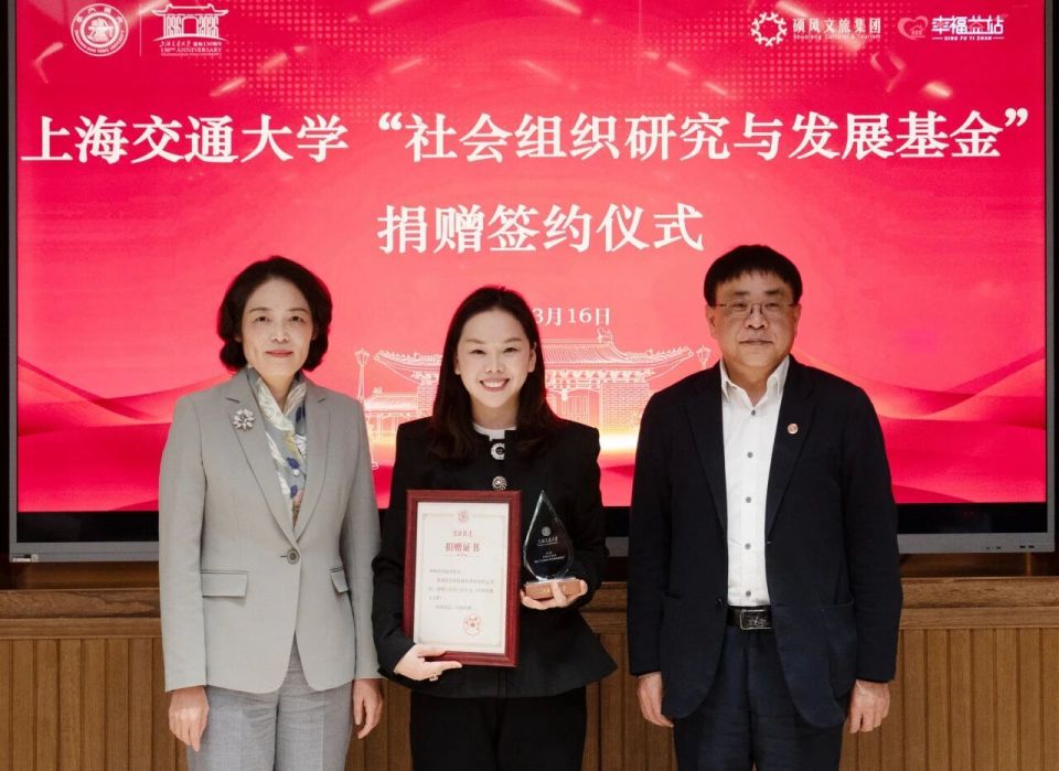 上海交通大学“社会组织研究与发展基金”捐赠签约仪式举行_腾讯新闻