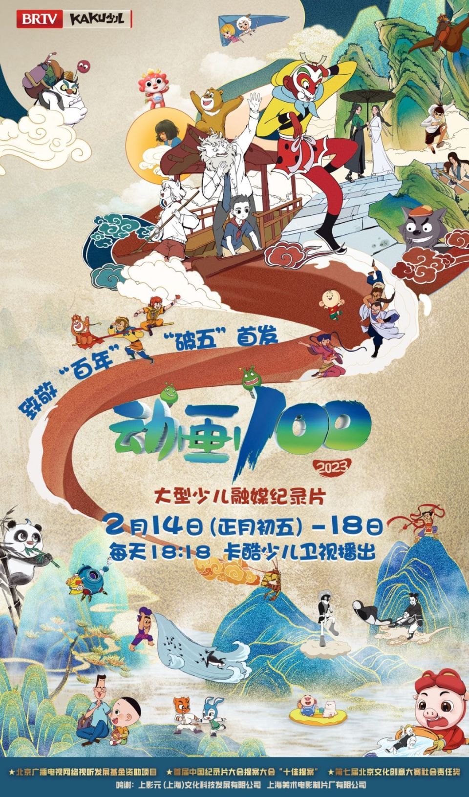 百年回望,传承创新.首部少儿融媒纪录片《动画100》开播!