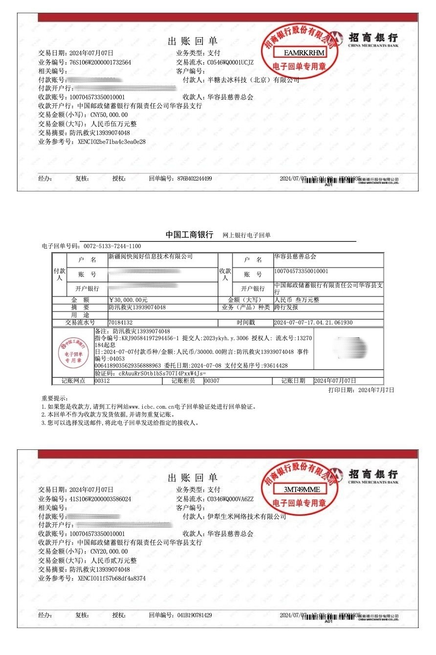 伊犁生米网络及关联公司向华容县慈善总会捐赠10万元现金助力抗洪救灾