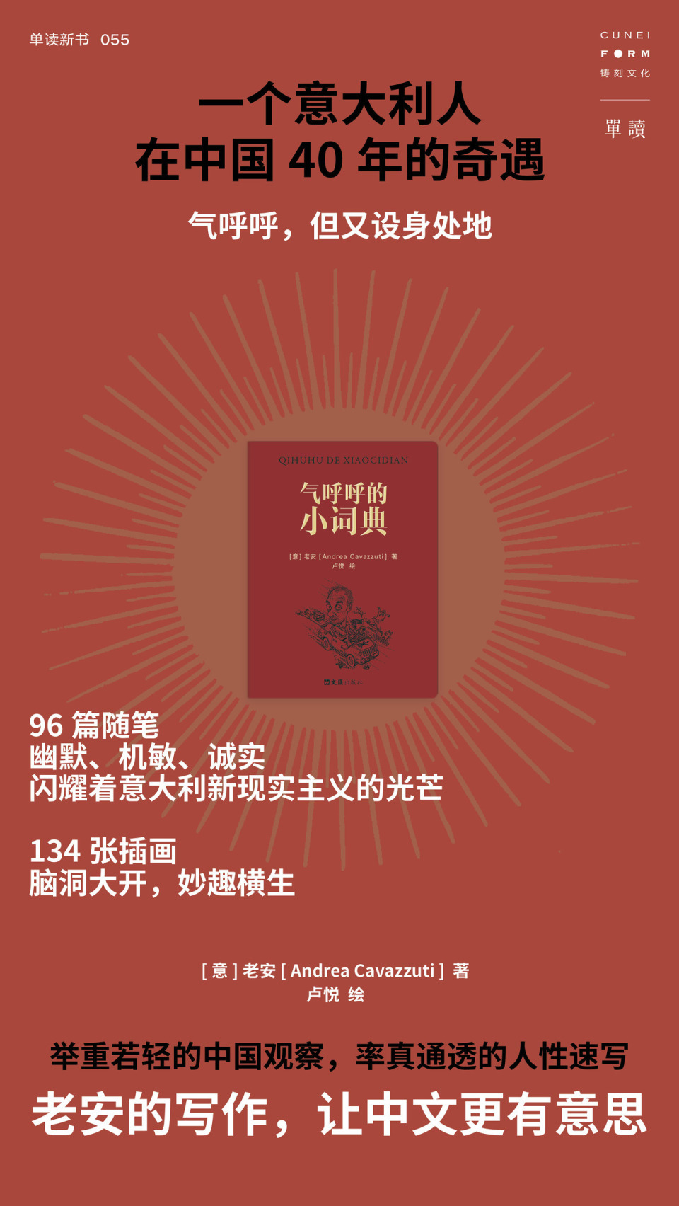 意大利摄影家老安随笔集《气呼呼的小词典》：以中文书写在中国40年的奇遇-腾讯新闻