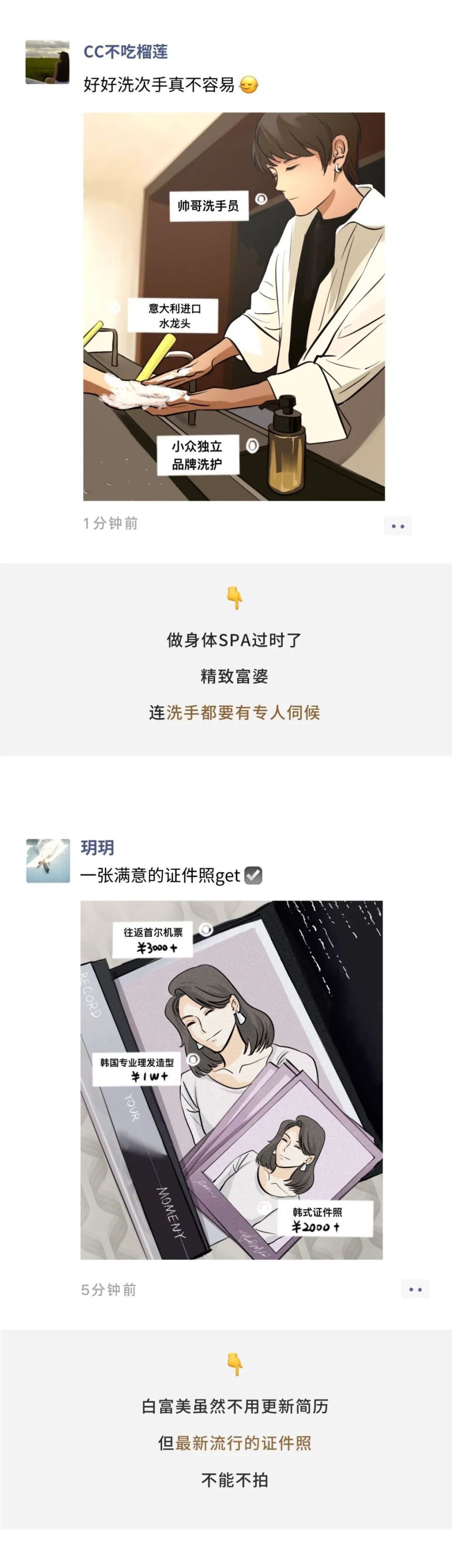 当一个装穷的白富美在朋友圈暴露