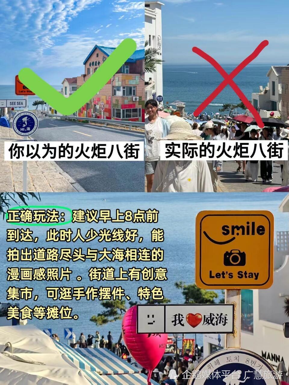 威海省心攻略，十月旅行必看_腾讯新闻