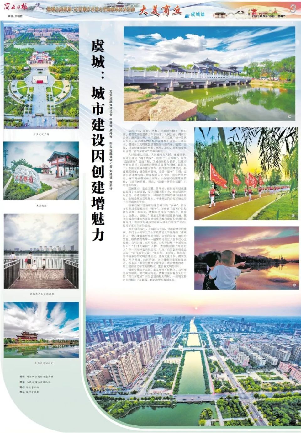 大美商丘之虞城篇_腾讯新闻