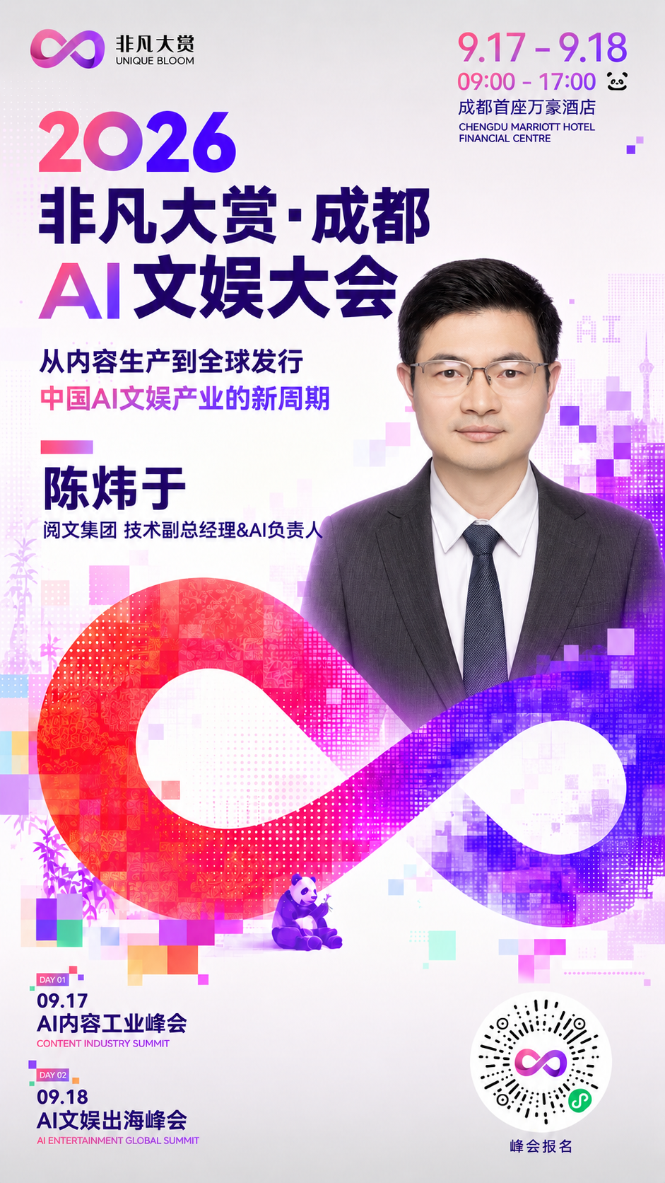 行业顶配！AI 文娱顶流集结成都 · 原文图片 1