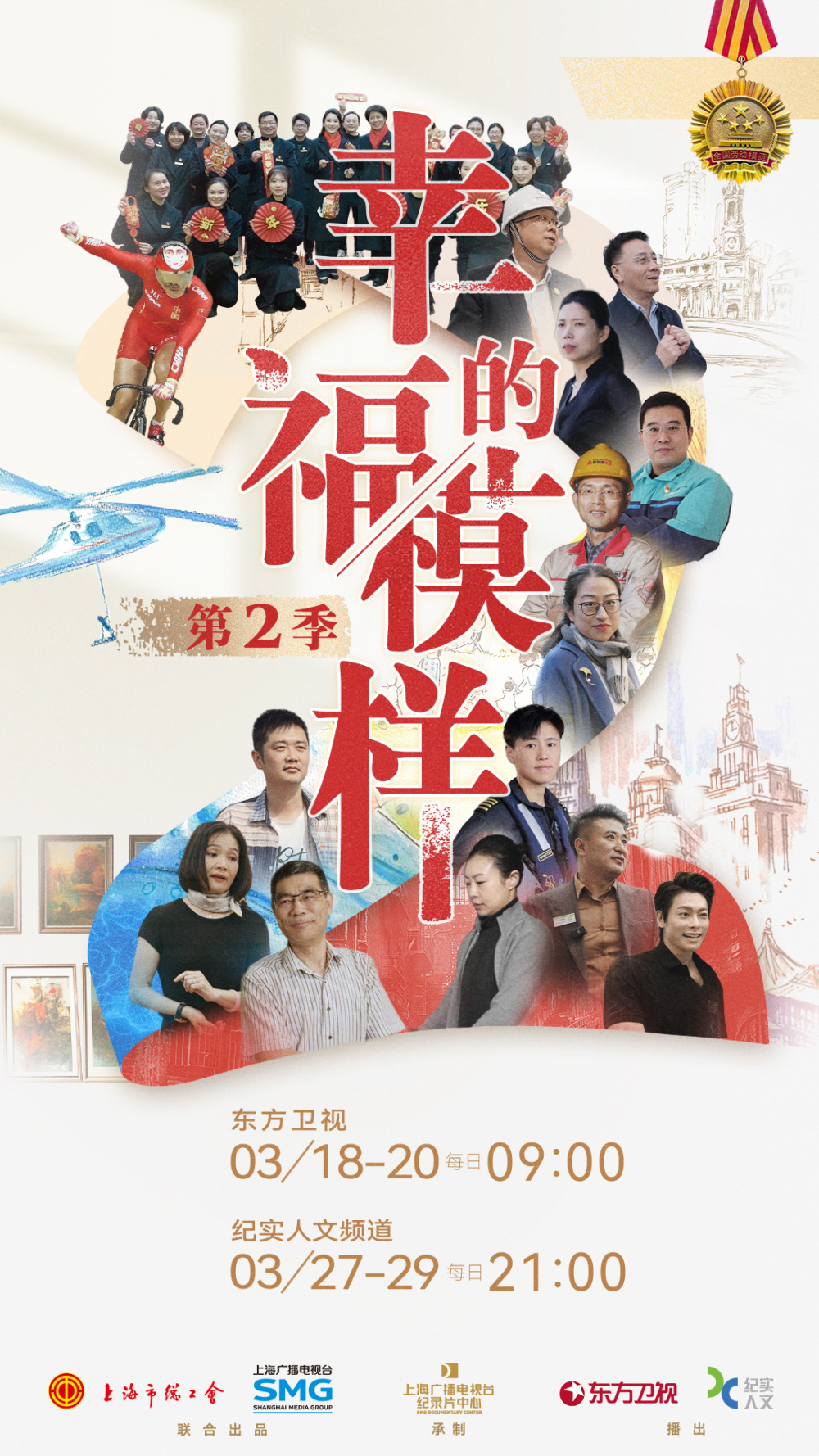 纪录片《幸福的模样》第二季：多元视角记录上海劳动者_腾讯新闻
